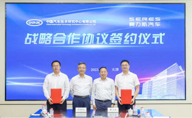 赛力斯汽车与中汽中心合作,共同打造新能源汽车的未来