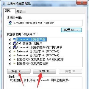 win7网络适配器怎么修改