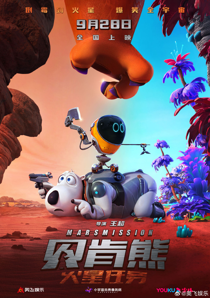 8 部电影确定在国庆档上映,包括《前任 4:英年早婚》和《贝肯熊:火星任务》