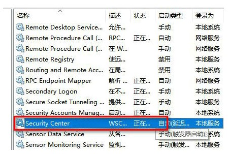 win10安全中心服务被禁用解决方案