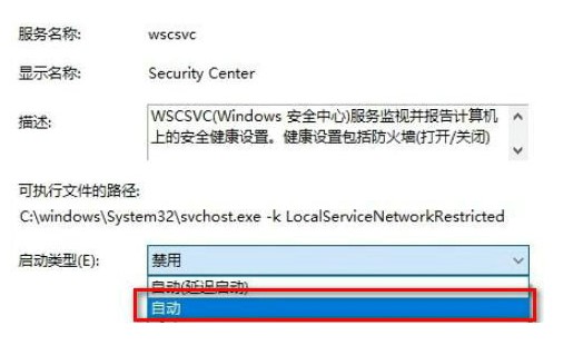 win10安全中心服务被禁用解决方案