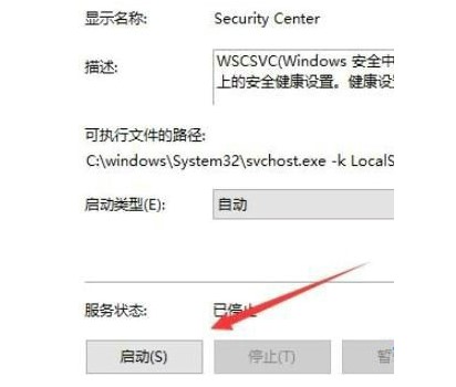win10安全中心服务被禁用解决方案