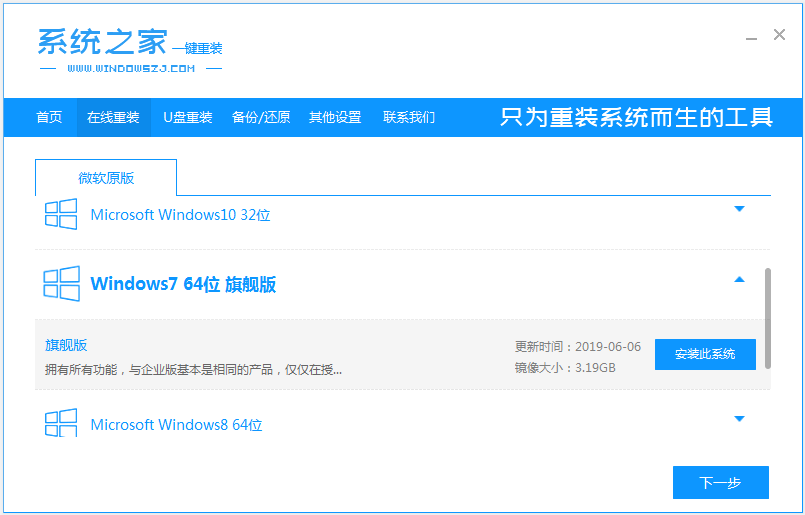 win7原版系统iso镜像下载安装教程