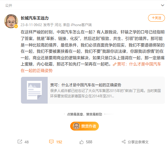 长城汽车CTO发表意见：中国汽车巨头研究商业合作的逻辑