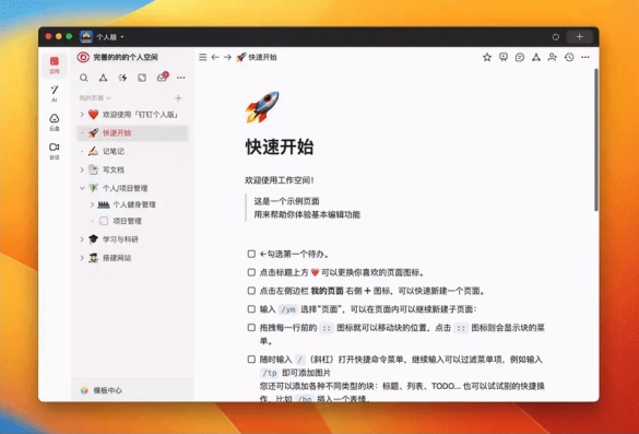 体验免费个人版钉钉，AI助力提升效率，火热登场