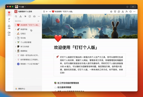 体验免费个人版钉钉，AI助力提升效率，火热登场