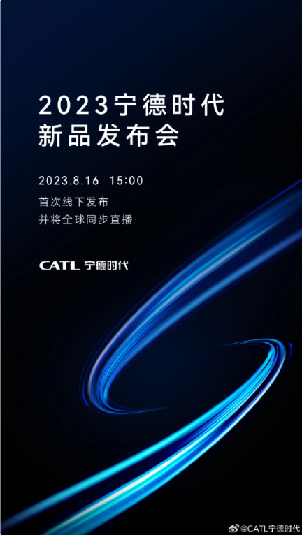 宁德时代发布会：快速进入新世界的重要意义