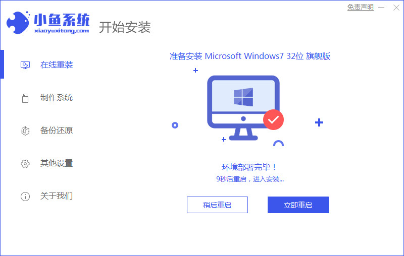 win7升级顾问如何给电脑重装win7
