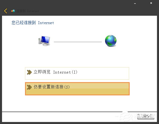 Win7系统宽带连接丢失如何创建