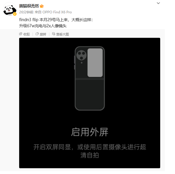 OPPO发布全新Flip版Find N3:双倍变焦与67W超快充助力影像升级