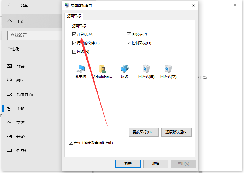 win10我的电脑怎么放在桌面的步骤教程