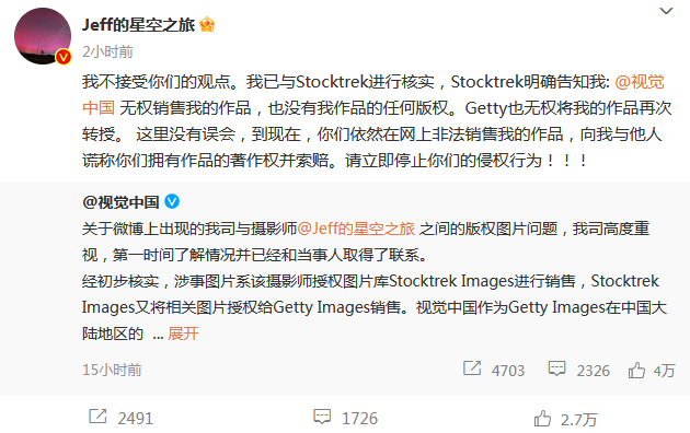 摄影师侵权案反思：律师揭示视觉中国维权失当和潜在欺诈问题