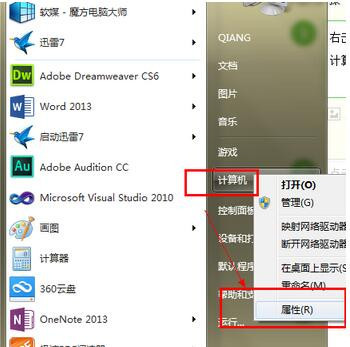 Win7虚拟内存如何设置？Win7设置虚拟内存的方式