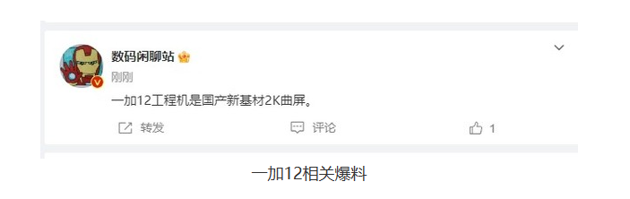 揭开一加12设计的窄边框和自适应刷新率特点!