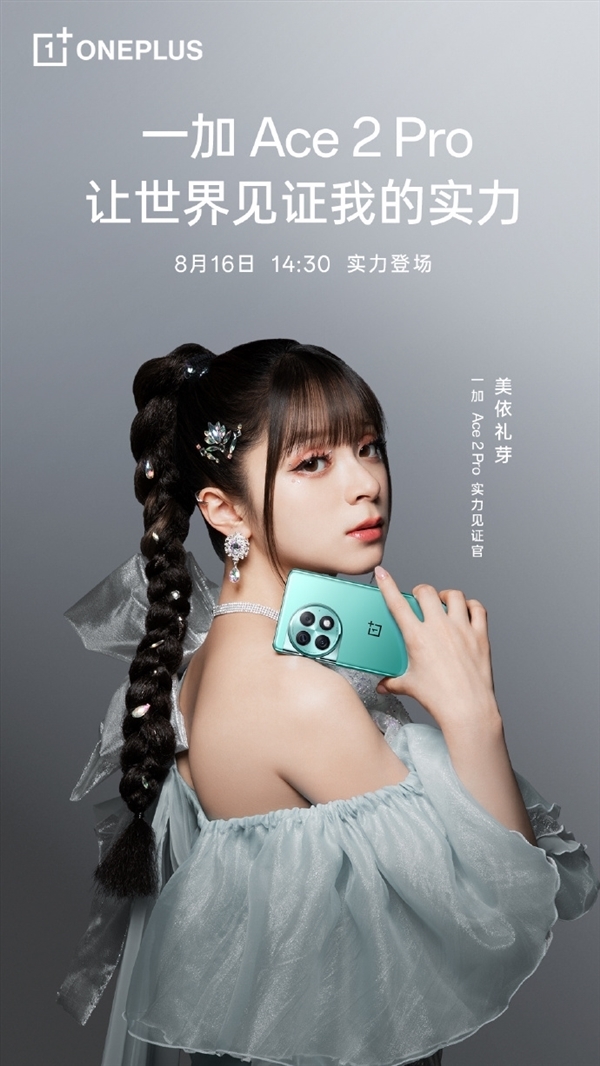 一加Ace2 Pro震撼发布：24GB超大内存引领全球新潮流