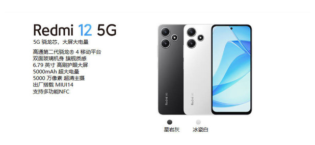 全新Redmi 12 5G登场：2.2GHz骁龙4处理器、90Hz刷新率，超值千元起售！