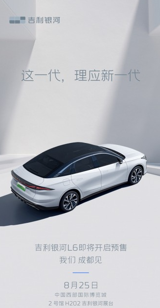 吉利银河L6预售:探索10万元级别紧凑型轿车的吸引力