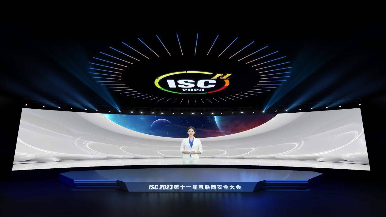 开启人工智能时代数字安全新范式，ISC 2023这些内容值得关注