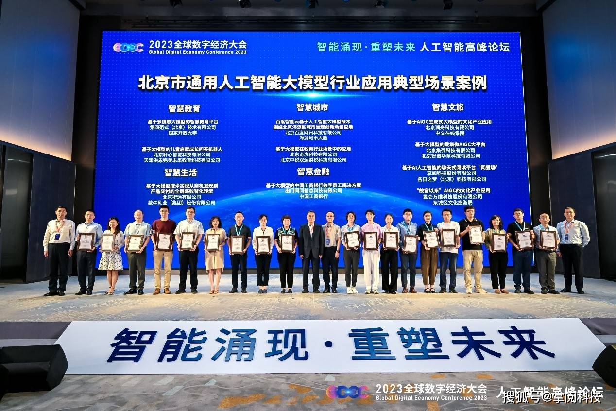 掌阅科技入选北京市通用人工智能产业创新伙伴计划第二批成员名单