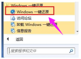 win7一键还原的方法