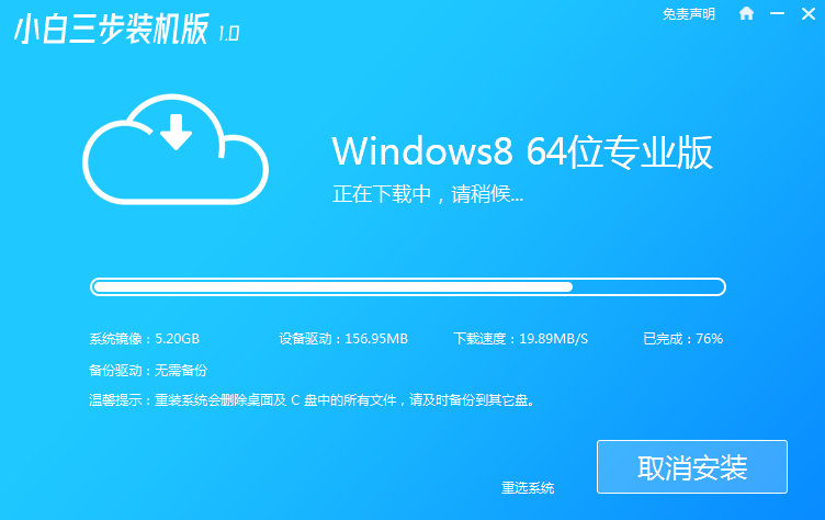 一键装机win8的详细教程