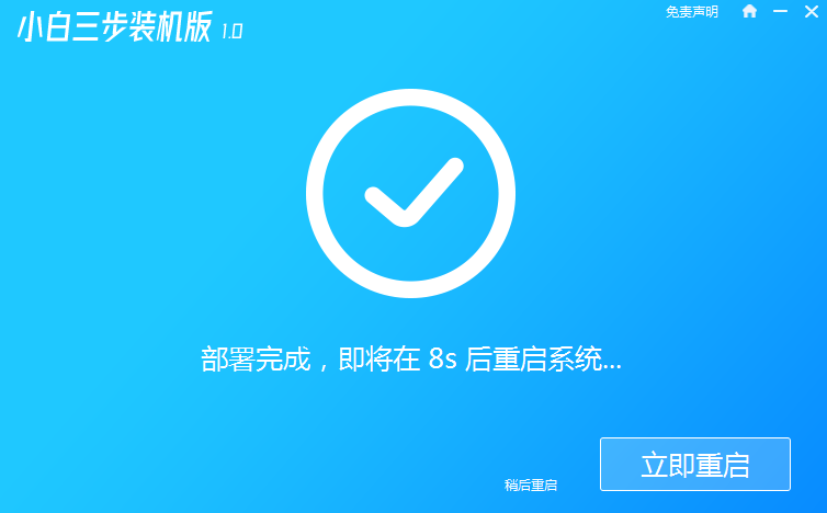 一键装机win8的详细教程