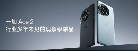 一加Ace2 Pro发布：5000mAh巨电池+150W快充 全新触控屏惊艳登场