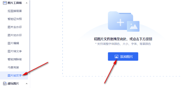 迅捷图片转换器怎么添加文字