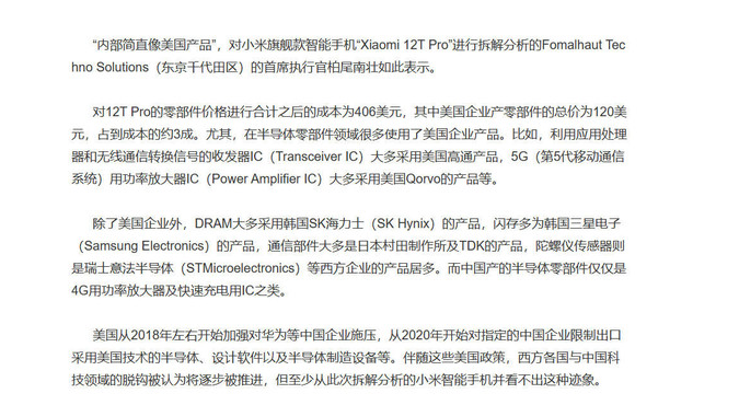 小米12T Pro拆解:美国企业在关键部件中扮演重要角色