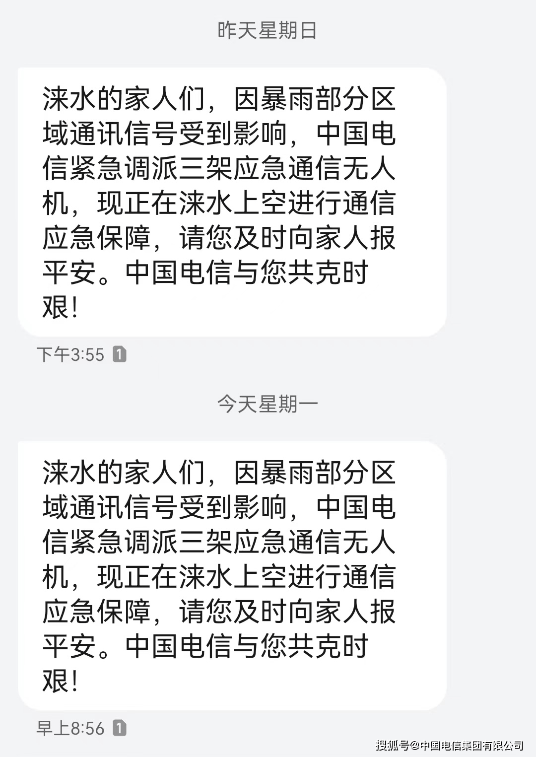 无人机实现高空通信:涞水上空部署空中基站