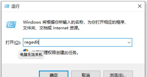 win10电脑关机关不了怎么办