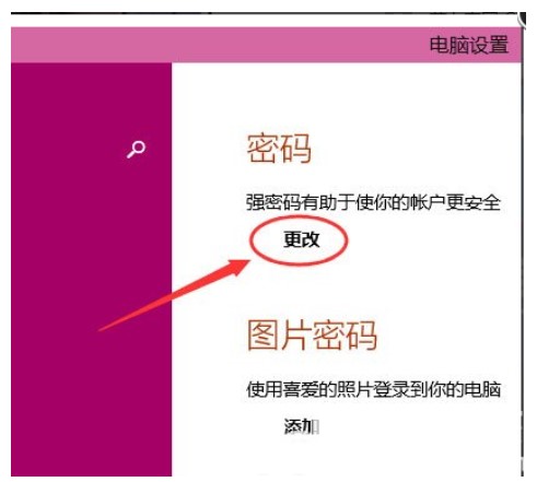 windows10如何修改开机密码windows10密码改动方式一览