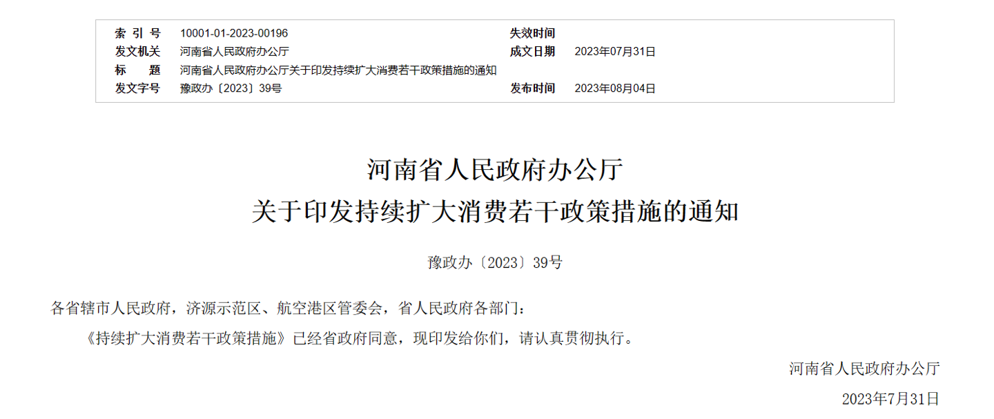 河南省购车补贴政策将延长至 12 月底：根据购车价格的 5%，最高补贴金额为 1 万元/台