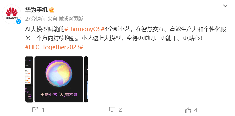 华为小艺AI助手将实现强大的大模型能力