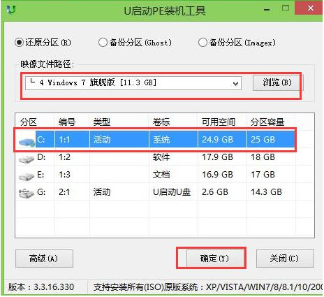 u启动重装系统win7流程演试