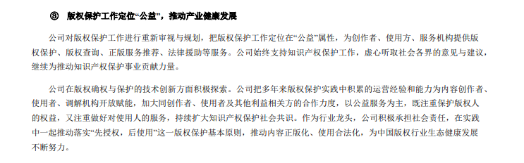视觉中国上半年净利润 9087 万元同比增长 65.72%