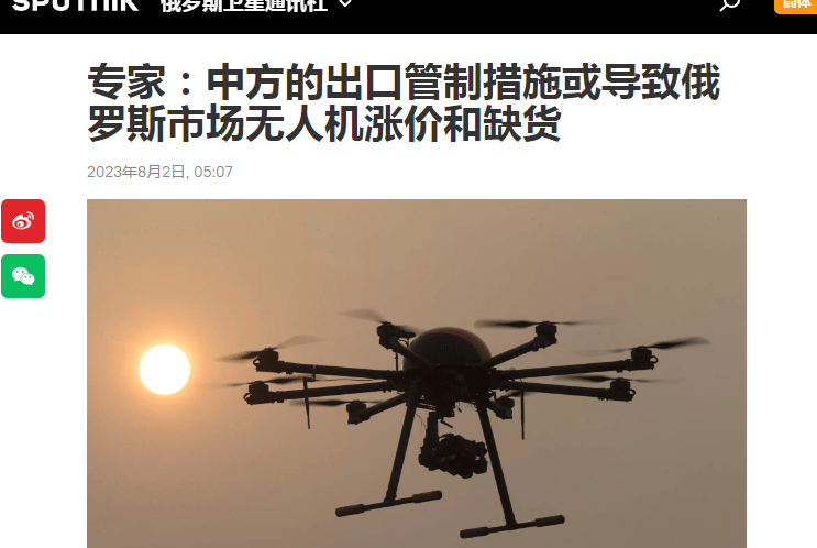 俄专家抱怨缺货，中方管制无人机出口：了解中方的布局是必要的