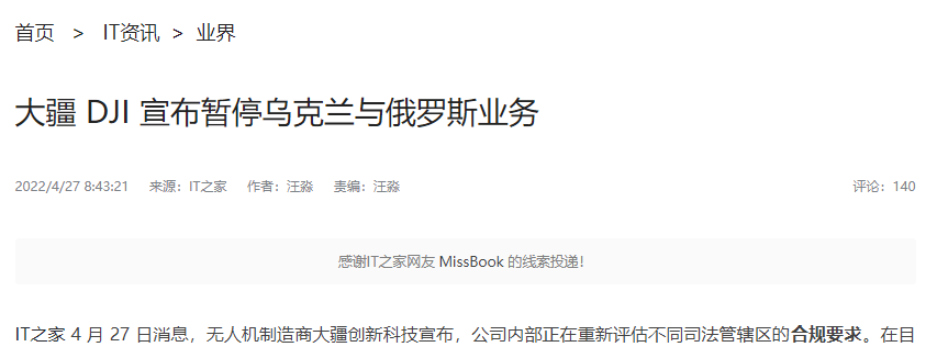 俄专家抱怨缺货，中方管制无人机出口：了解中方的布局是必要的