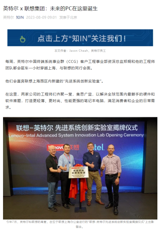 英特尔和联想合作，共建先进系统创新实验室，为笔记本电脑注入新的动力