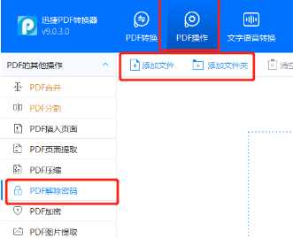 迅捷PDF转换器怎么解除pdf密码保护