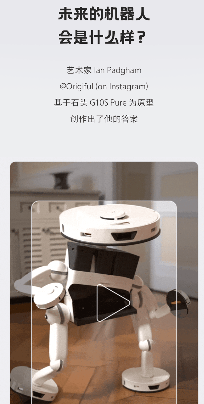 未来的机器人会是什么样?石头科技畅想「一臂之力」新可能