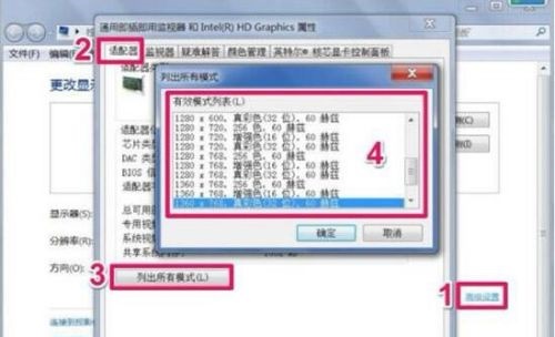 win7系统电脑无法进行分辨率修改怎么解决