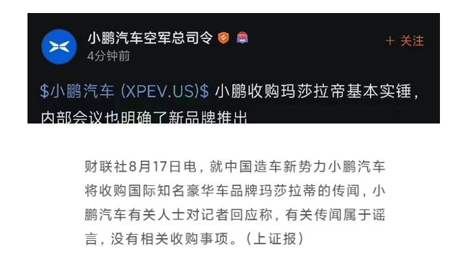 鹏汽车否认收购玛莎拉蒂:传闻纯属谣言