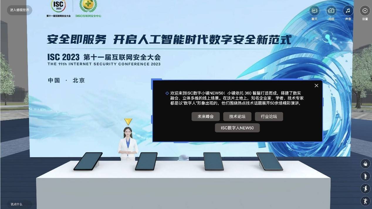 全球智囊汇聚ISC 2023,共同研讨AI时代数字安全的最新解决方案