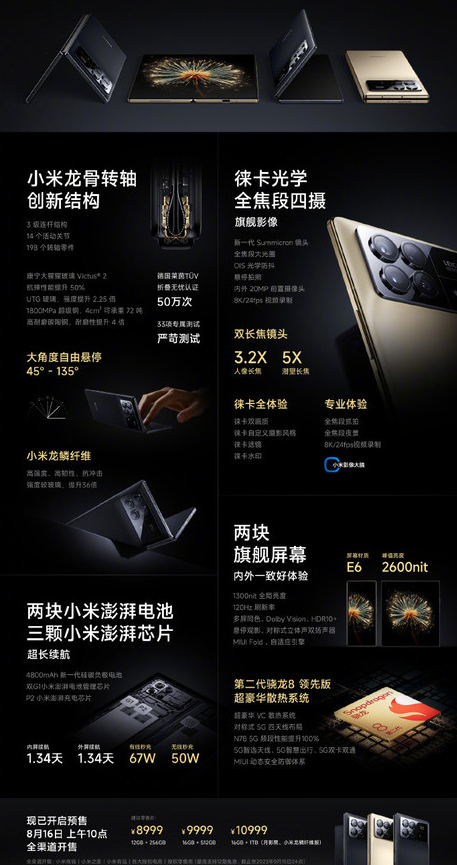 小米MIX Fold 3:性能与拍摄功能双重突破