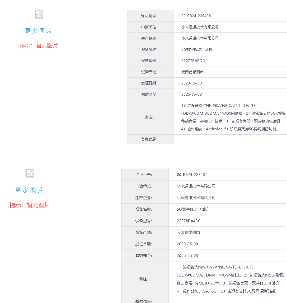 小米入门机3C认证，5G异网漫游和快充功能均支持