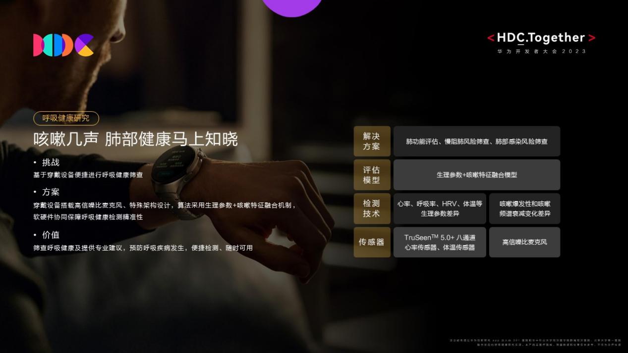 遥遥领先的底气何来?华为首次揭秘七大运动健康最新黑科技