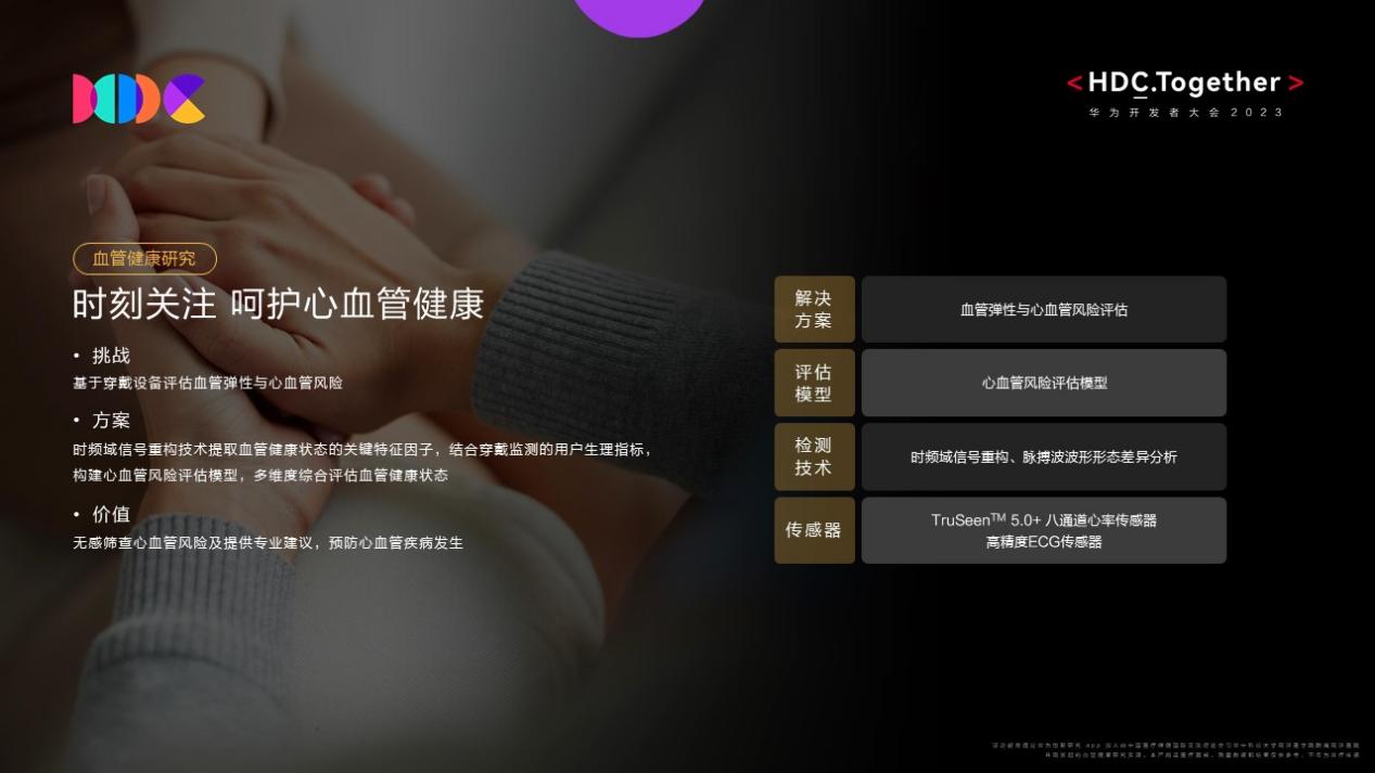 遥遥领先的底气何来?华为首次揭秘七大运动健康最新黑科技