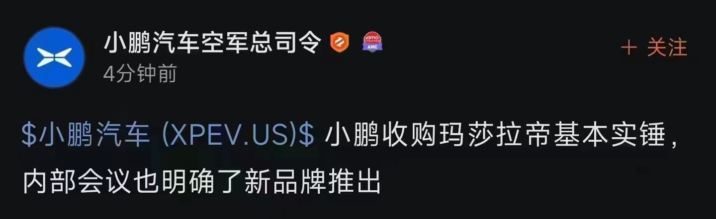 小鹏汽车有关人士回应“收购玛莎拉蒂”称属于谣言：没有相关收购事项