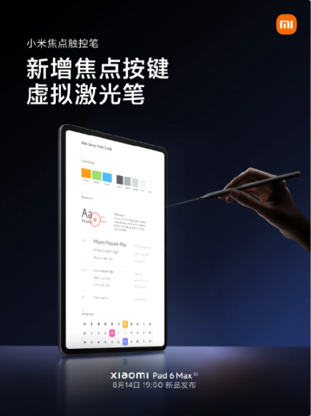 即将发布:小米焦点触控笔,焕发小米平板创新魅力!